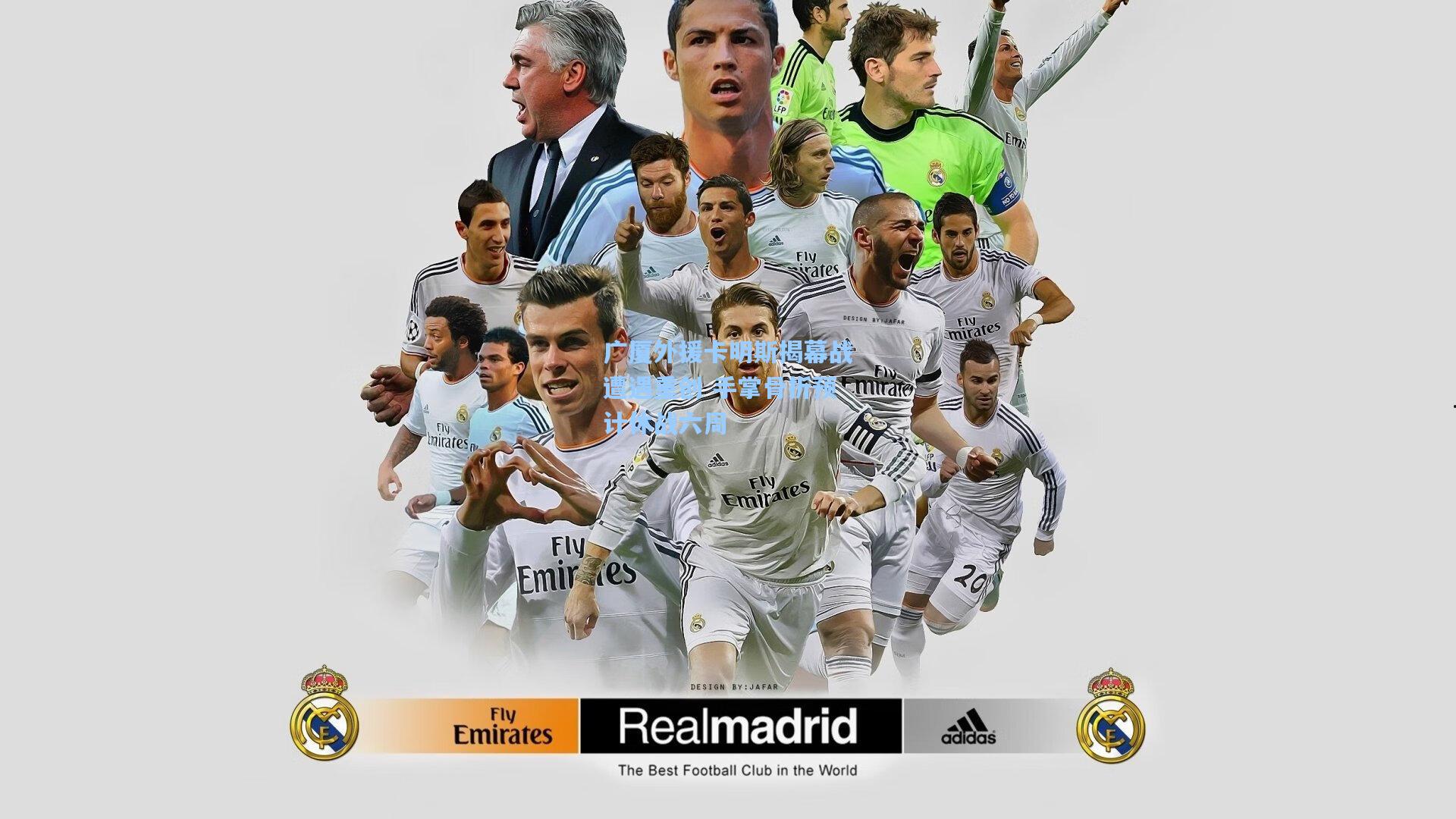 广厦外援卡明斯揭幕战遭遇重创 手掌骨折预计休战六周