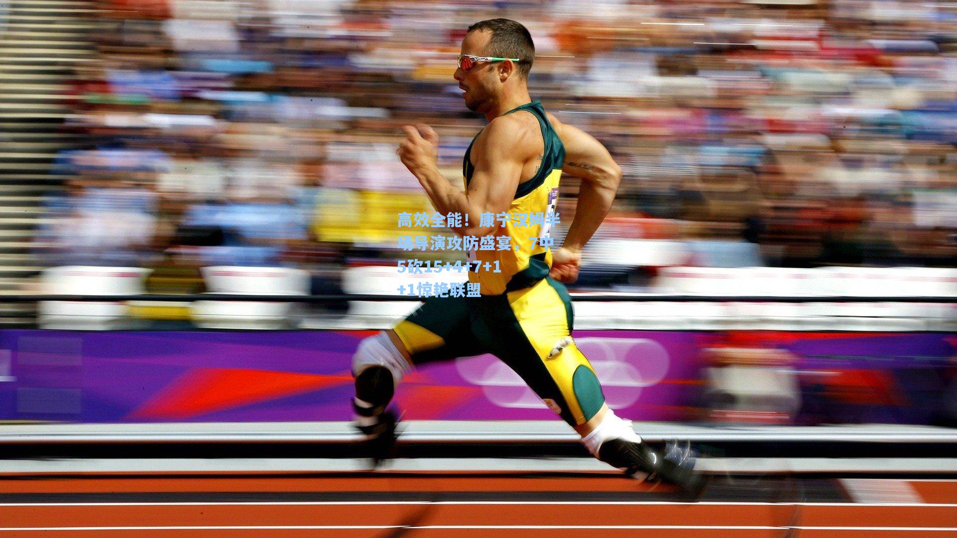 高效全能!康宁汉姆半场导演攻防盛宴,7中5砍15+4+7+1+1惊艳联盟