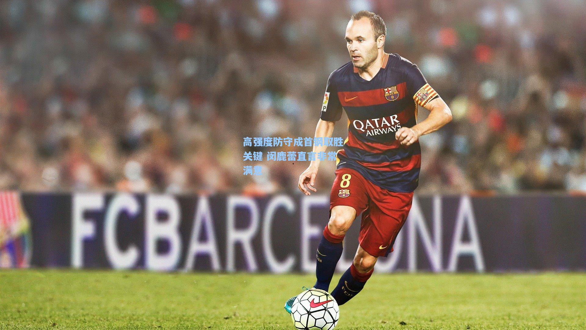 高强度防守成首钢取胜关键 闵鹿蕾直言非常满意